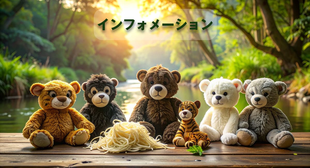 インフォメーション（ご利用案内・注文ガイド・お知らせ）