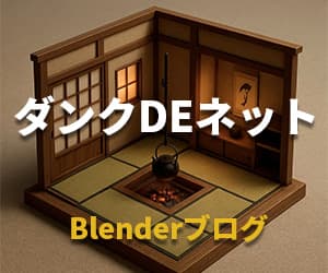 ダンクDEネット