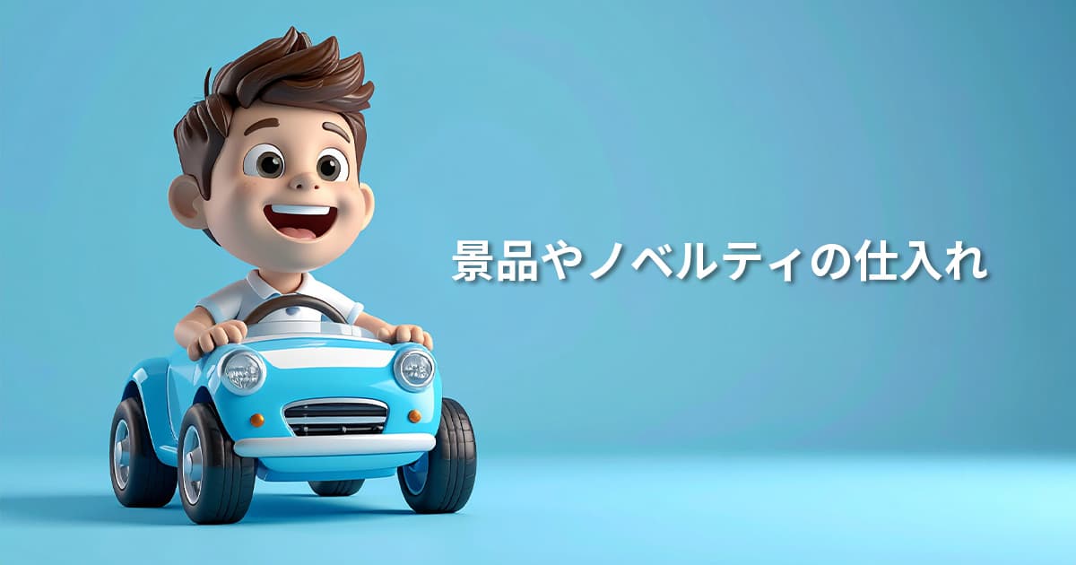 車に乗った男の子